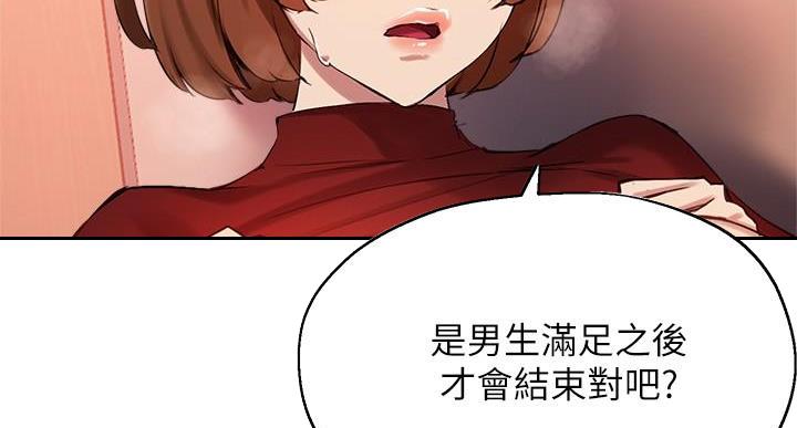 《教授的指导》第48话 第98页