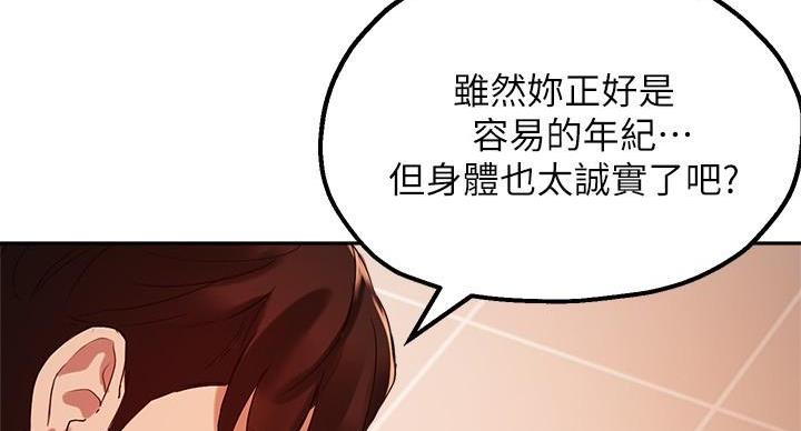 《教授的指导》第47话 第13页