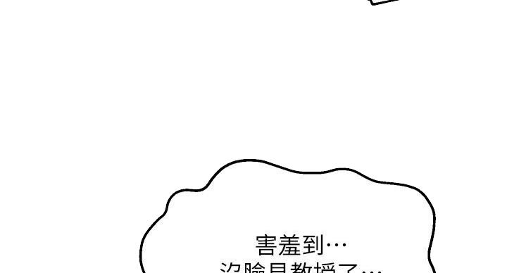《教授的指导》第47话 第21页