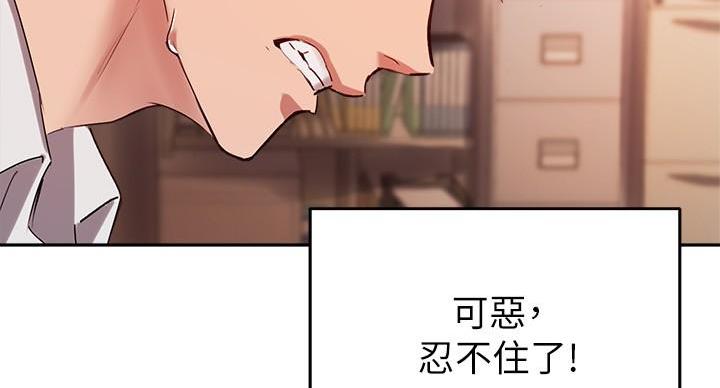 《教授的指导》第47话 第33页