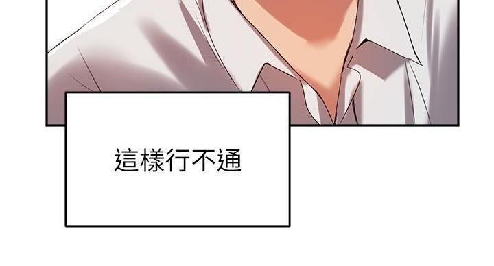《教授的指导》第47话 第54页