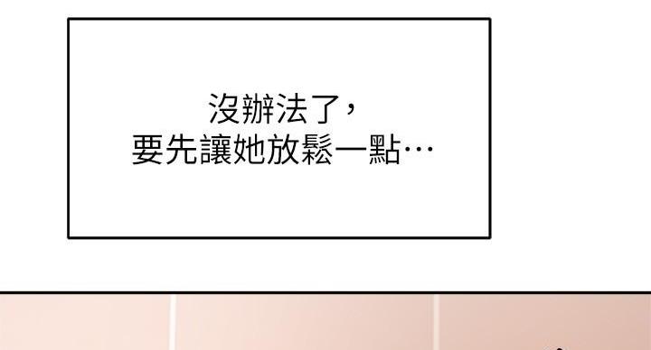 《教授的指导》第47话 第57页