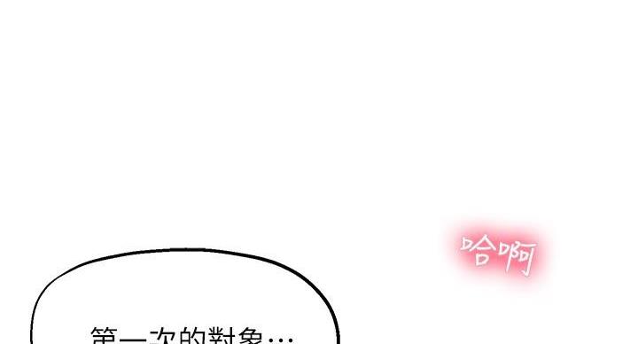 《教授的指导》第47话 第75页