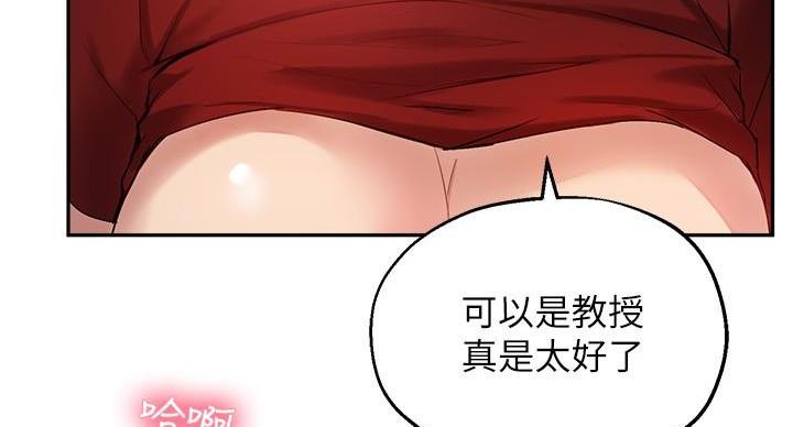 《教授的指导》第47话 第78页