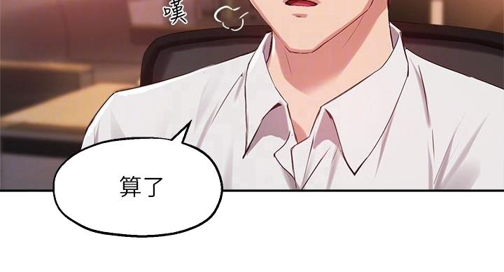 《教授的指导》第46话 第12页