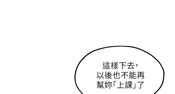 《教授的指导》第46话 第13页