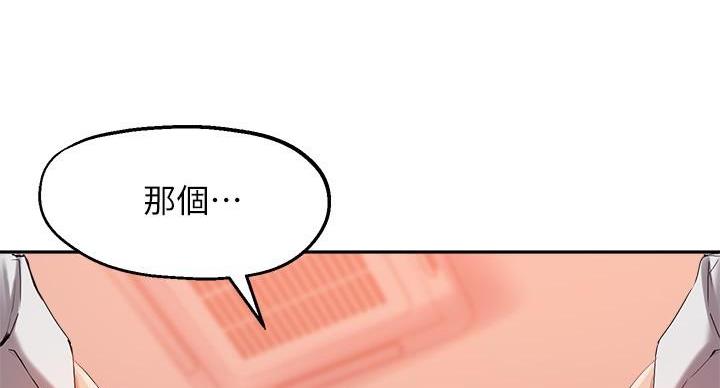 《教授的指导》第46话 第4页