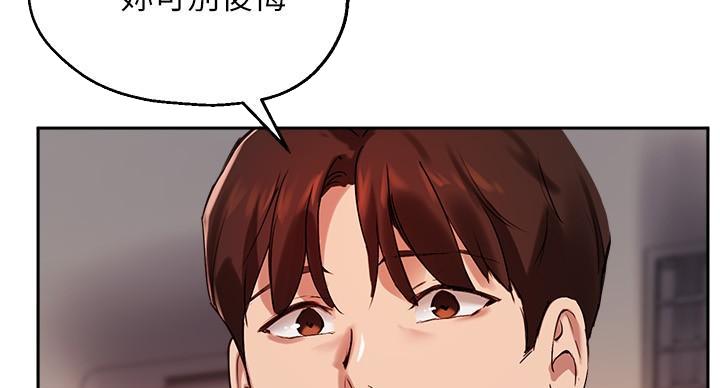 《教授的指导》第46话 第67页