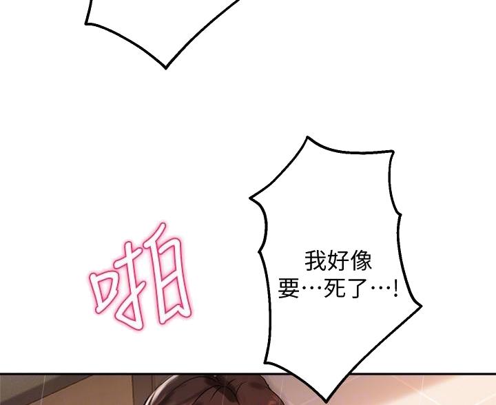 《教授的指导》第49话 第20页