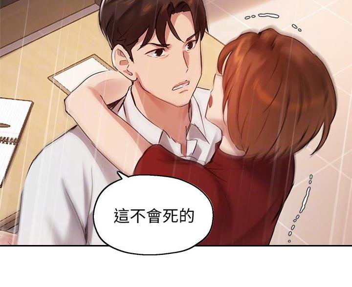 《教授的指导》第49话 第21页