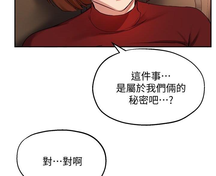 《教授的指导》第49话 第62页