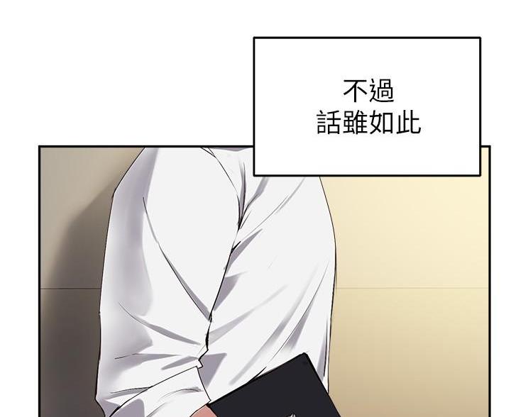 《教授的指导》第50话 第15页