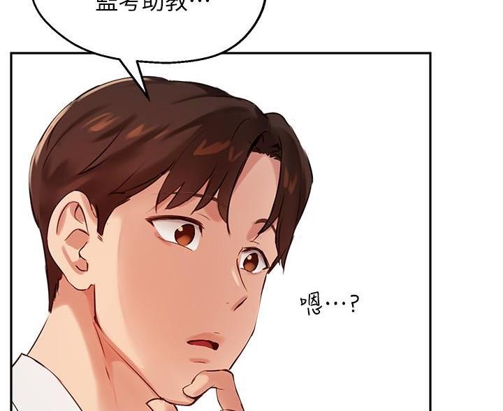 《教授的指导》第50话 第31页