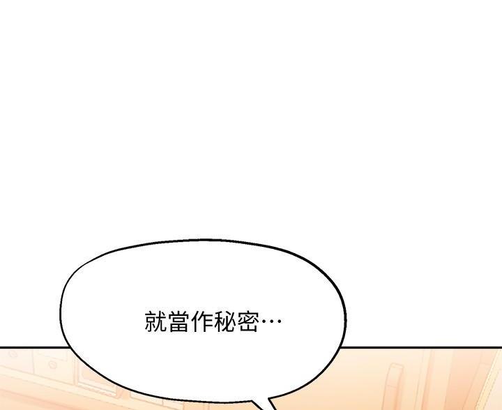 《教授的指导》第50话 第3页
