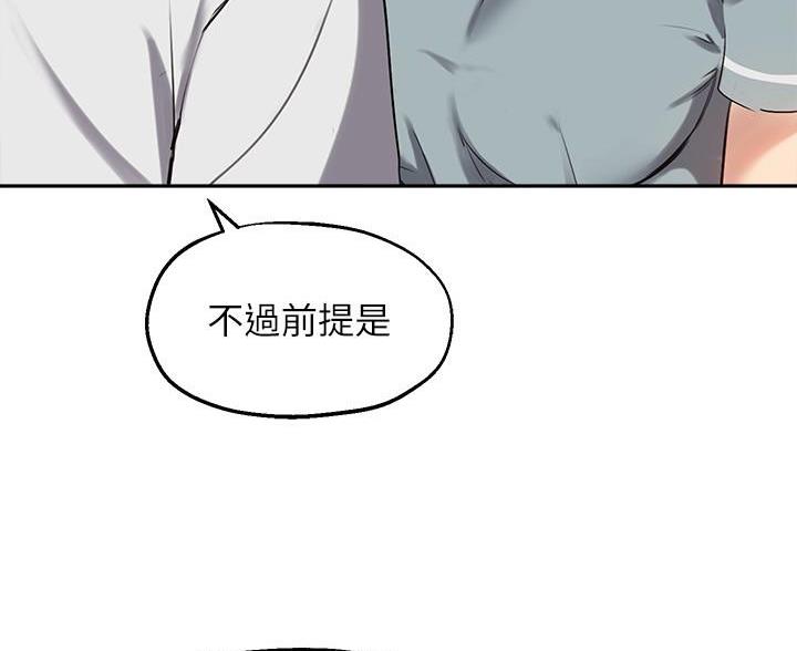 《教授的指导》第50话 第49页