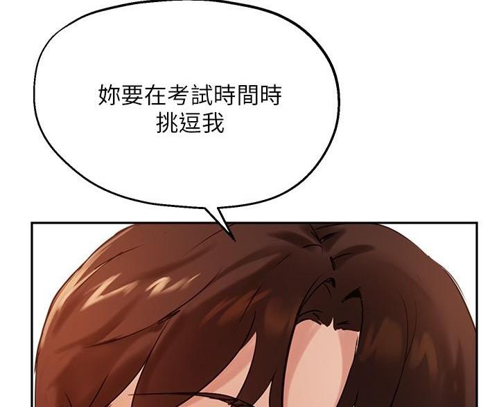《教授的指导》第50话 第50页