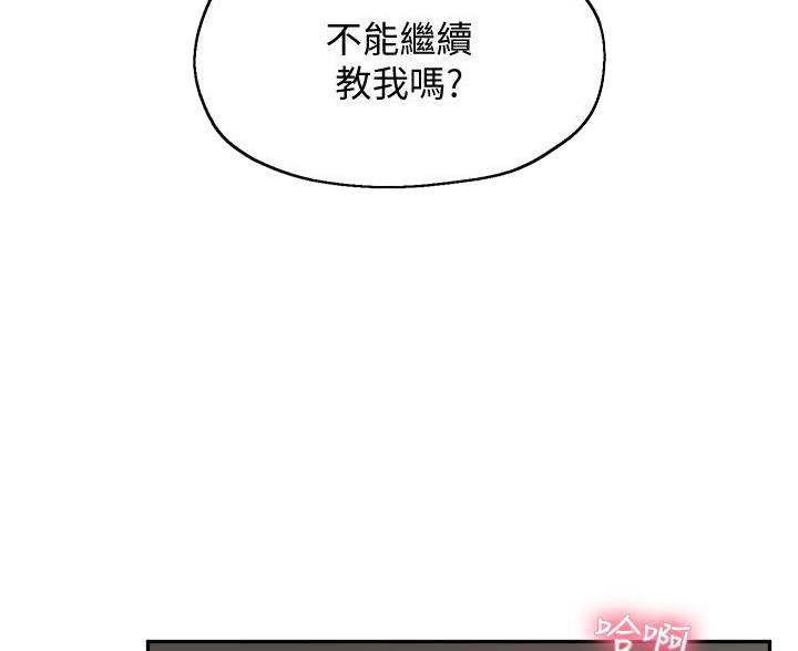 《教授的指导》第50话 第5页
