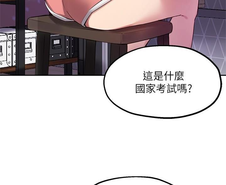 《教授的指导》第51话 第14页