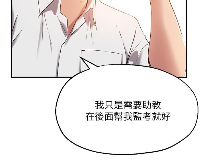 《教授的指导》第51话 第19页