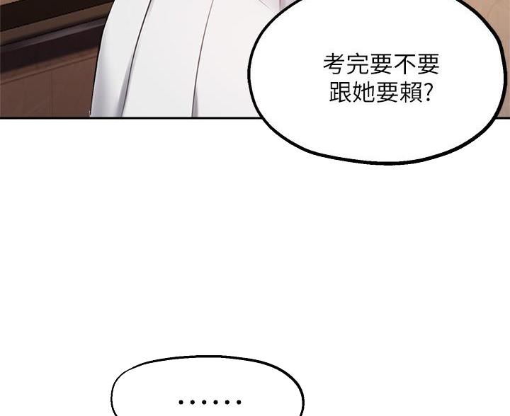 《教授的指导》第51话 第33页