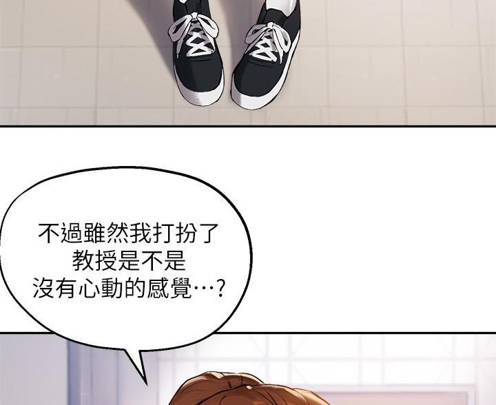 《教授的指导》第51话 第45页
