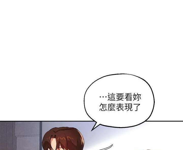 《教授的指导》第51话 第50页