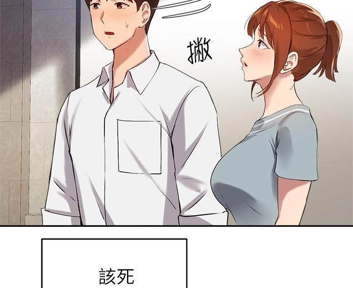 《教授的指导》第51话 第51页
