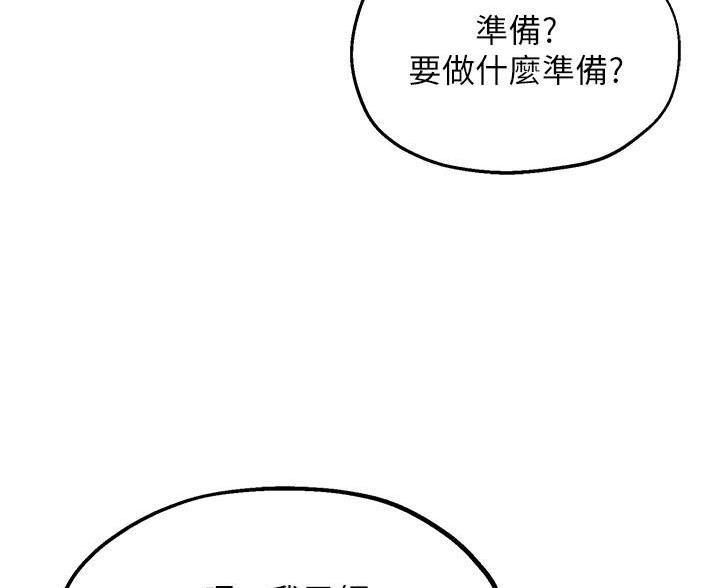 《教授的指导》第51话 第9页