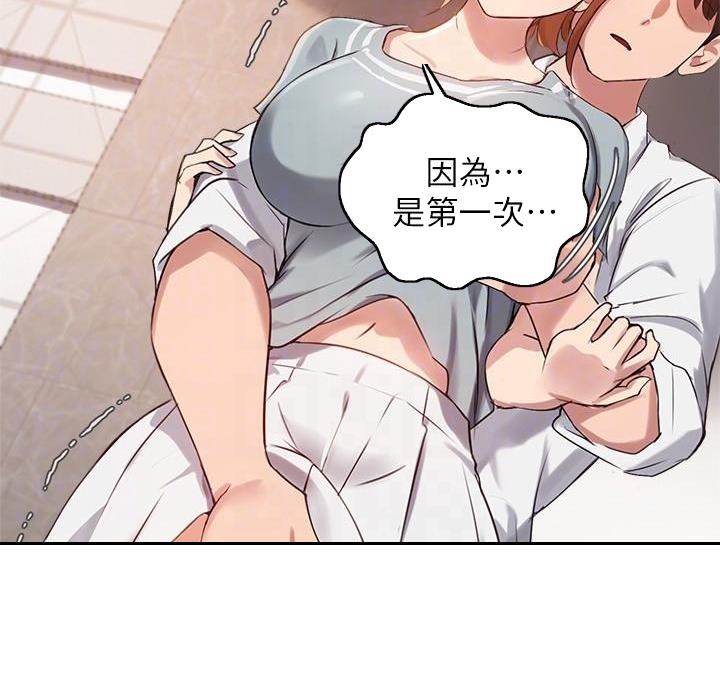 《教授的指导》第53话 第42页