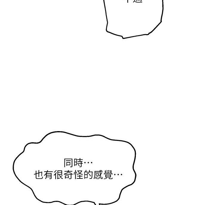 《教授的指导》第53话 第45页