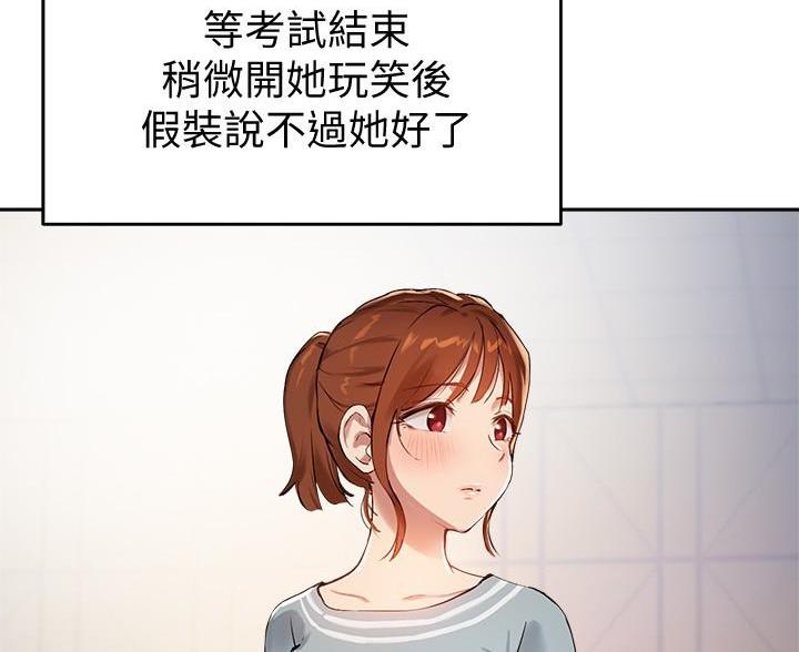 《教授的指导》第52话 第18页