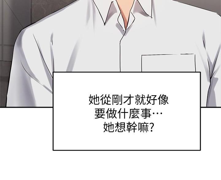 《教授的指导》第52话 第32页