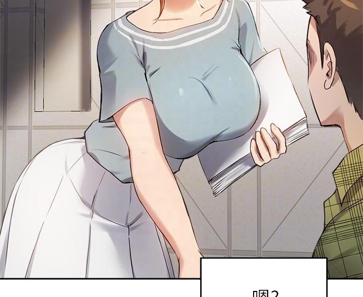 《教授的指导》第52话 第3页
