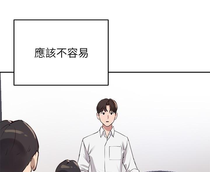 《教授的指导》第52话 第9页