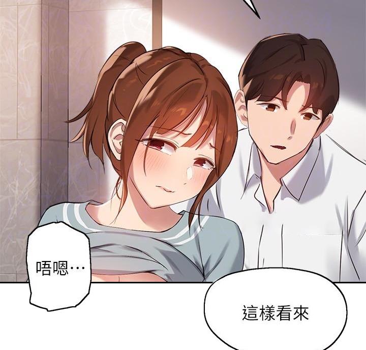 《教授的指导》第54话 第11页