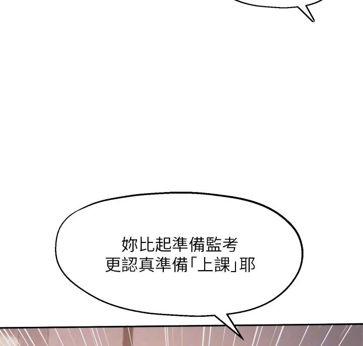 《教授的指导》第54话 第12页