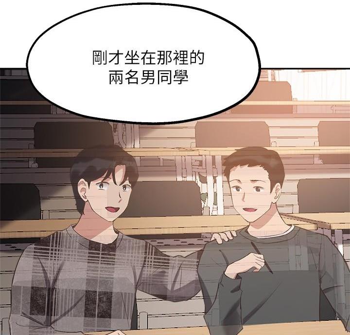 《教授的指导》第54话 第24页