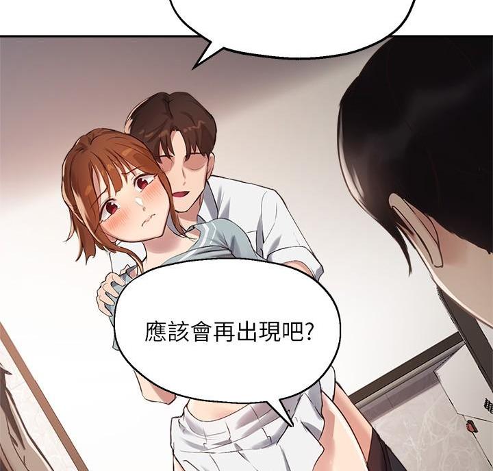 《教授的指导》第54话 第43页