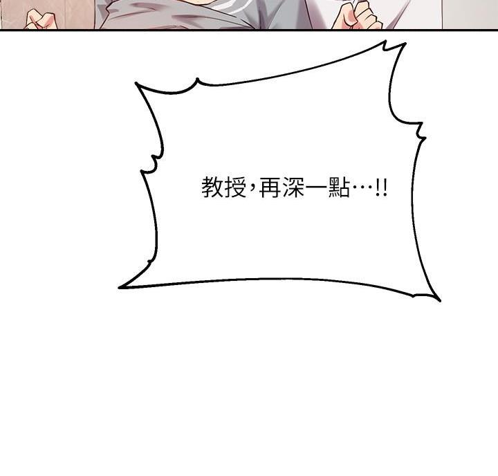 《教授的指导》第54话 第48页