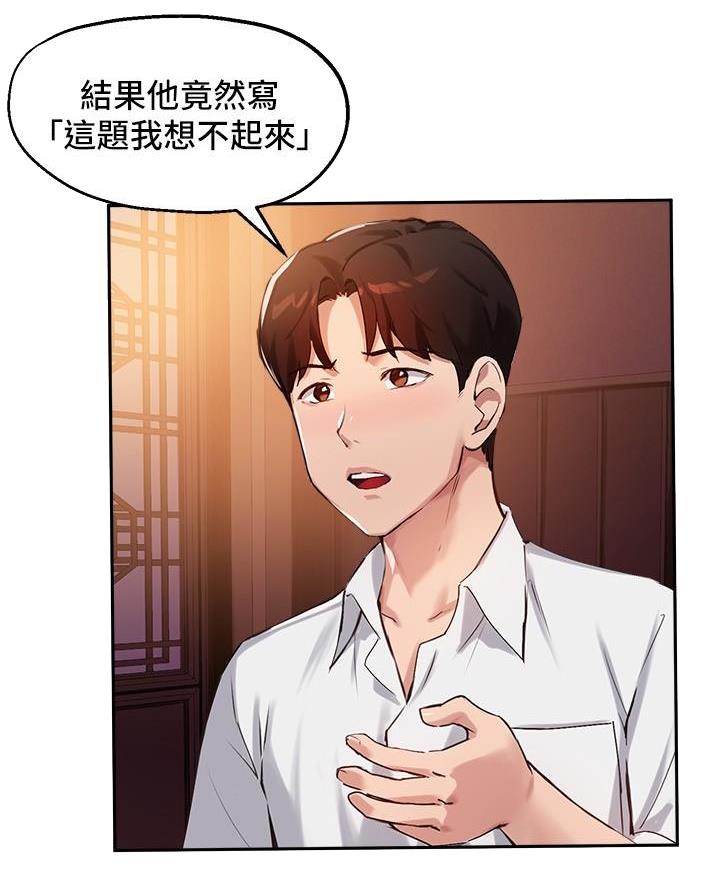 《教授的指导》第57话 第12页