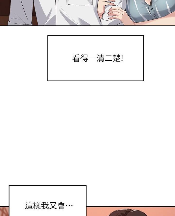 《教授的指导》第57话 第28页