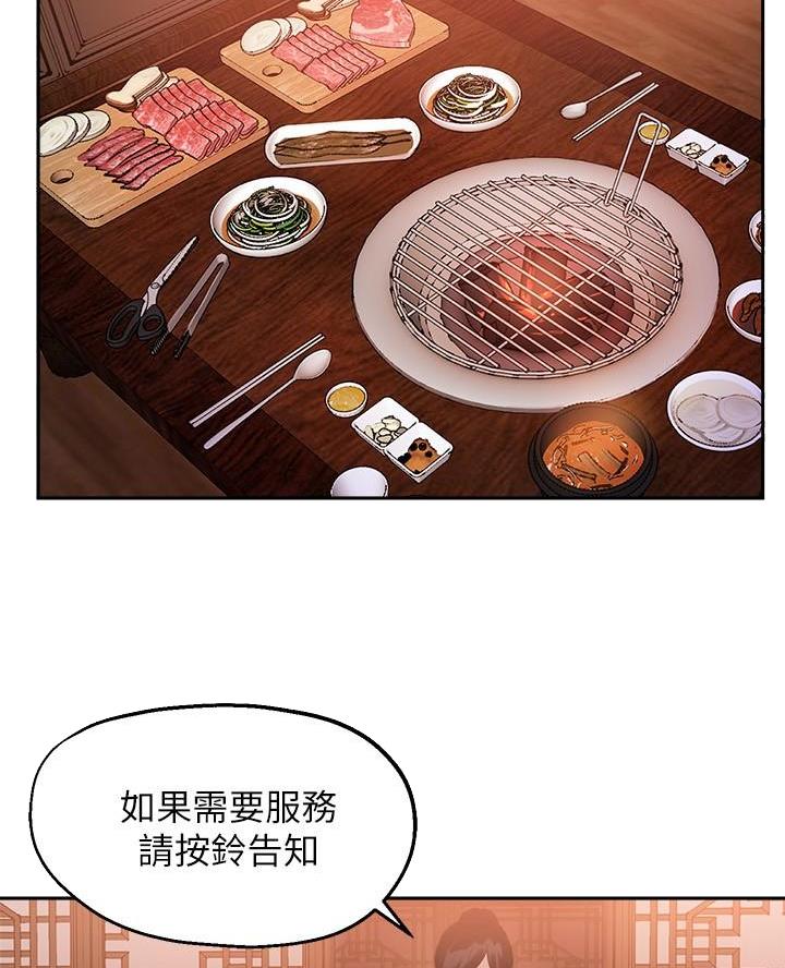 《教授的指导》第57话 第2页