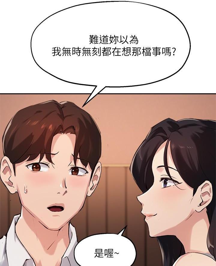 《教授的指导》第57话 第35页