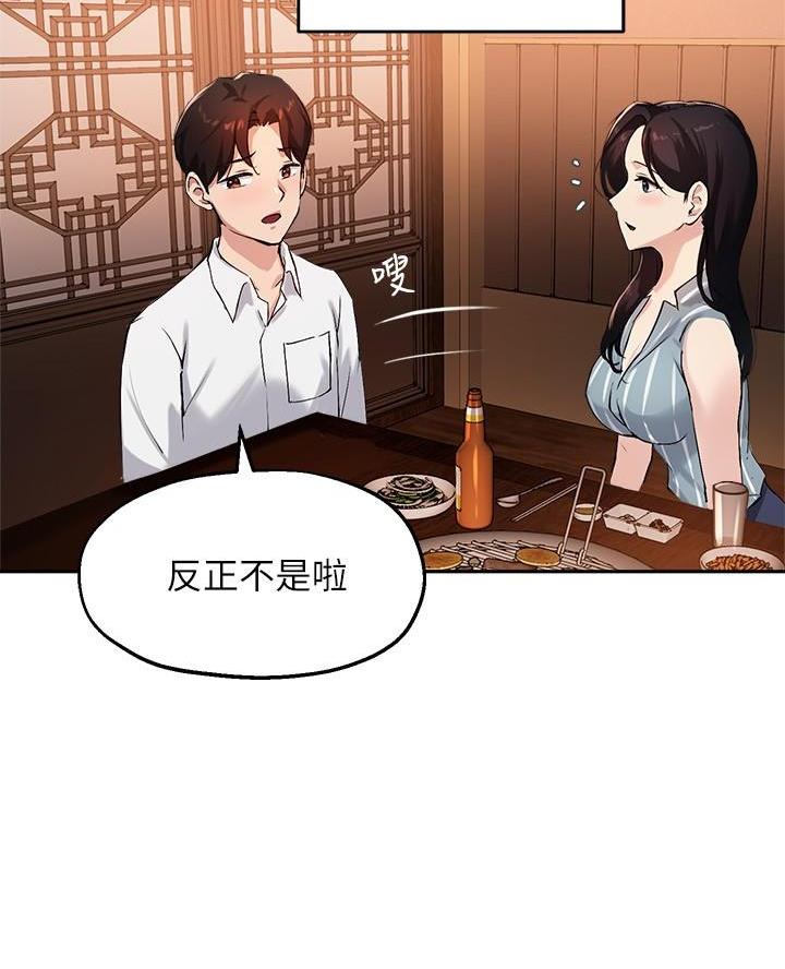 《教授的指导》第57话 第37页