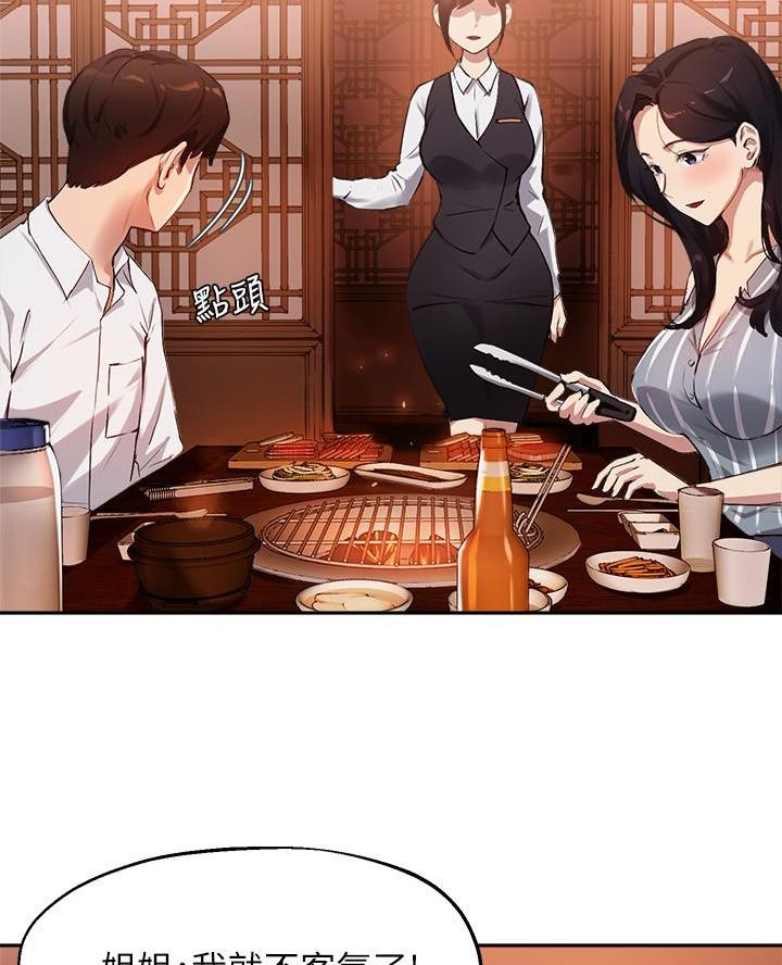 《教授的指导》第57话 第3页