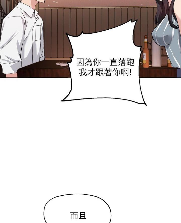 《教授的指导》第57话 第41页