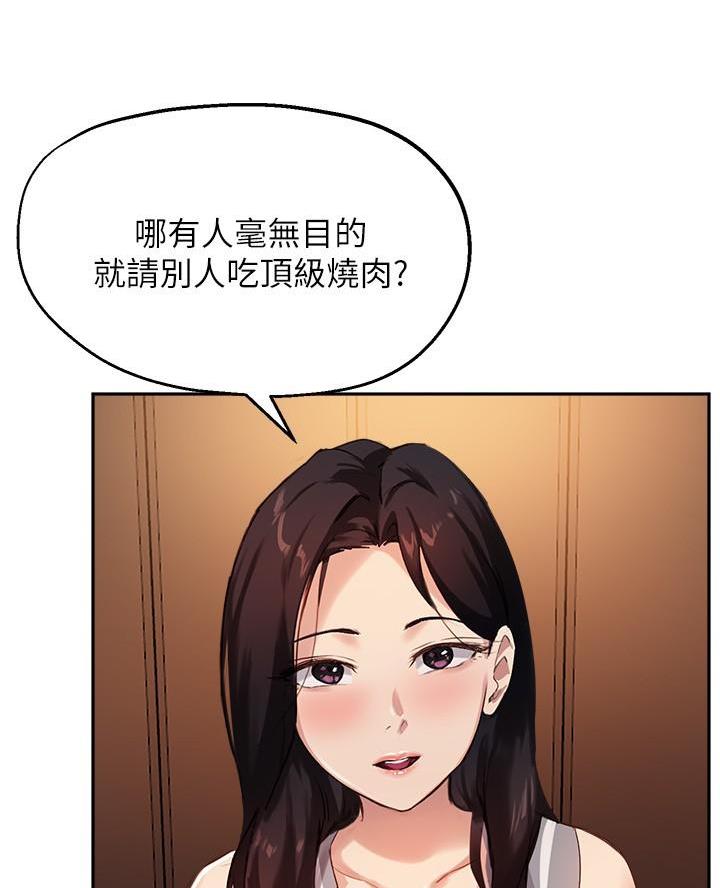 《教授的指导》第57话 第44页
