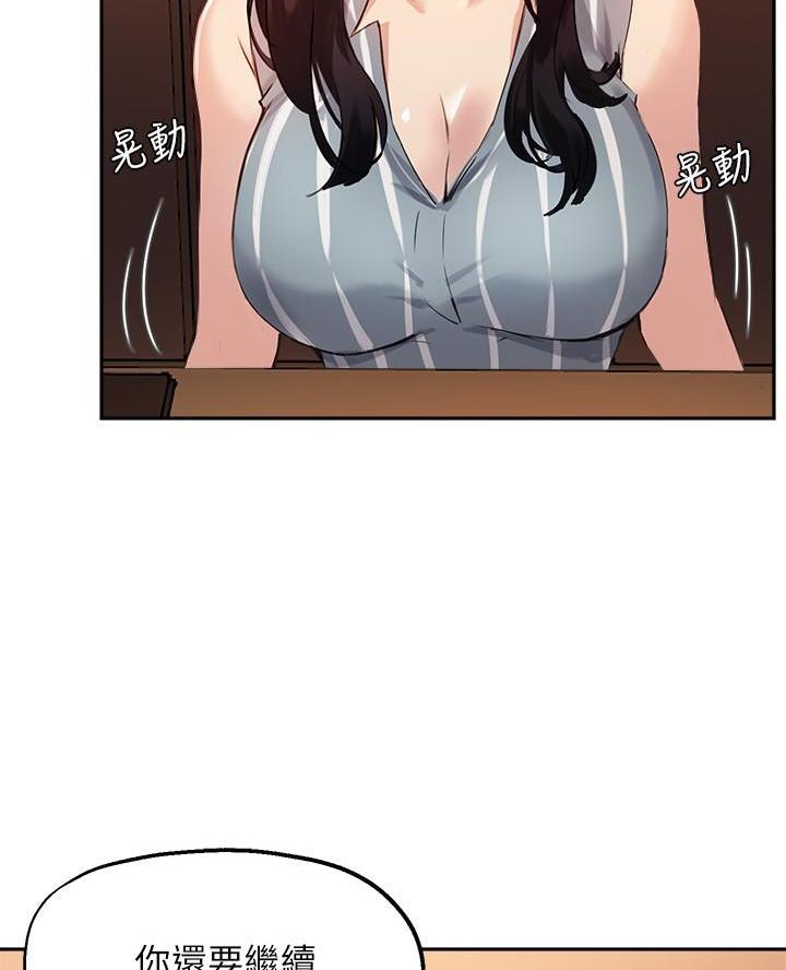 《教授的指导》第57话 第45页