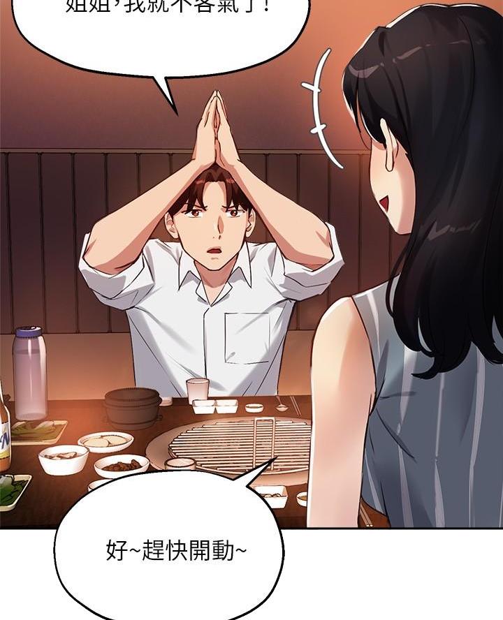 《教授的指导》第57话 第4页