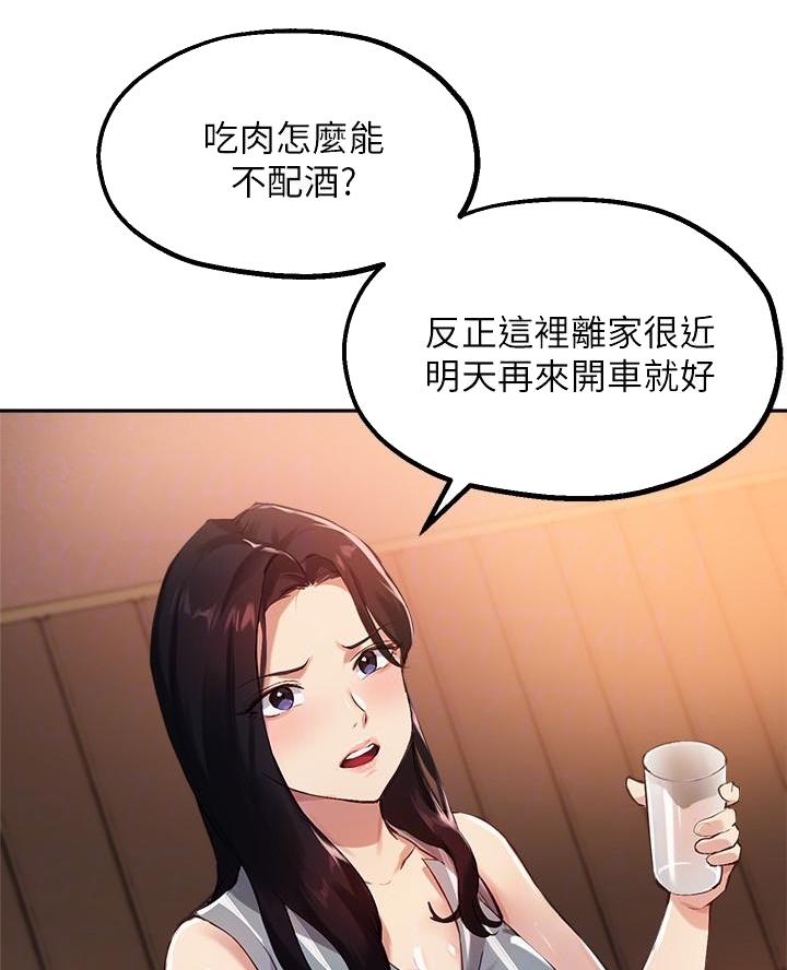 《教授的指导》第57话 第8页